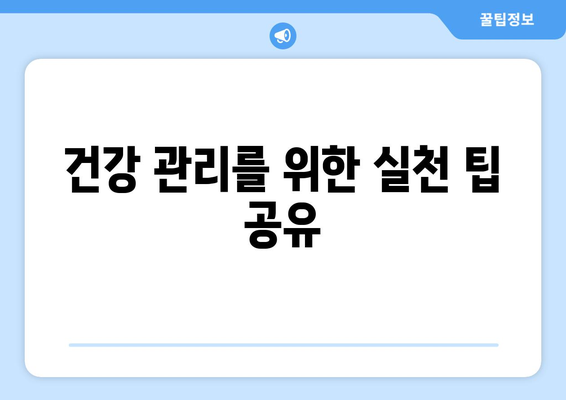 아이패드 체중 관리| 효과적인 앱 사용법과 실천 팁 | 체중 조절, 건강 관리, 앱 추천