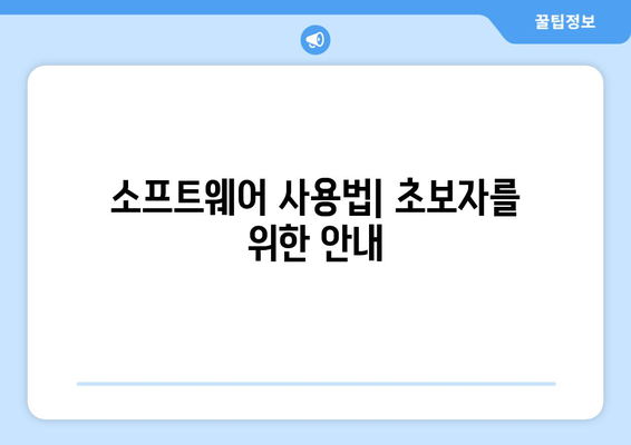 한글2024 구독 서비스 완벽 가이드| 가격, 기능 및 혜택 소개 | 문서 작성, 사무 자동화, 소프트웨어 사용법