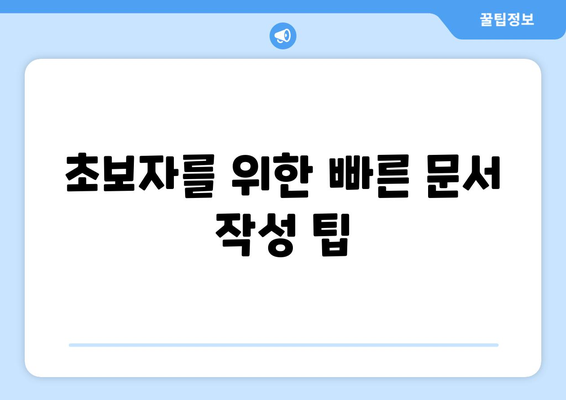 한글2024 실전 사용법| 초보자를 위한 필수 팁과 활용 가이드 | 한글2024, 문서 작성, 생산성 향상