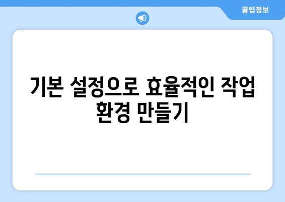 한글2024 실전 사용법| 초보자를 위한 필수 팁과 활용 가이드 | 한글2024, 문서 작성, 생산성 향상