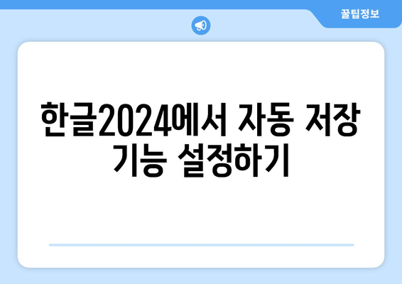 한글2024 튜토리얼| 초보자를 위한 활용 팁과 필수 기능 소개 | 한글, 문서 작성, 소프트웨어 가이드