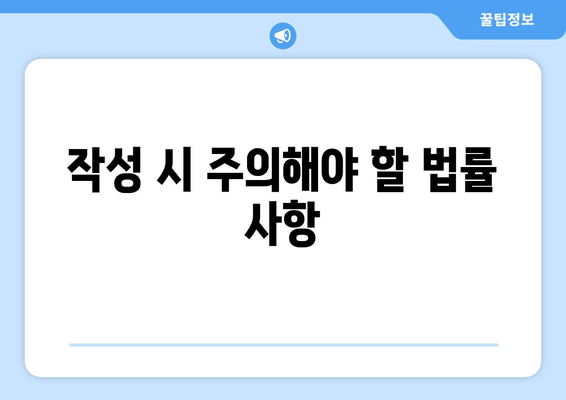 상속재산분할협의서 작성 방법과 필수 항목 체크리스트 | 상속, 법률, 문서 작성 팁