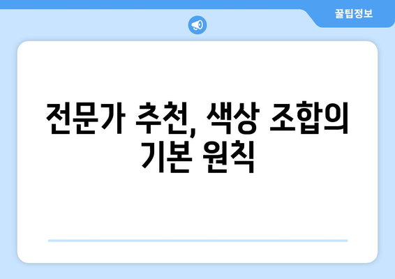 오토캐드 색상 설정 완벽 가이드| 전문가가 알려주는 최적의 색상 조합과 팁 | 오토캐드, 디자인, CAD 설정