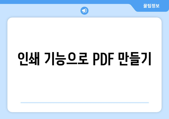 엑셀파일을 PDF파일로 변환하는 5가지 방법 | 엑셀, PDF 변환, 업무 효율화