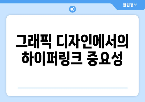 오토캐드 하이퍼링크 활용 방법과 팁 | 오토캐드, 링크 설정, 그래픽 디자인