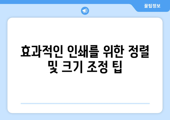 엑셀 칼라인쇄 방법| 완벽한 인쇄 설정 가이드 | 엑셀, 인쇄, 실용 팁