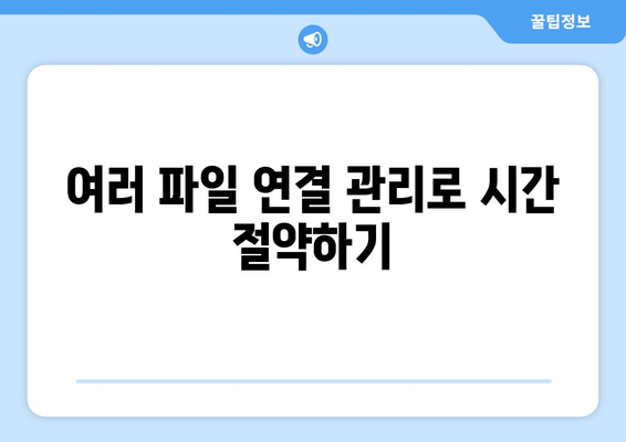 오토캐드 데이터 링크 효율적으로 활용하는 5가지 방법 | 오토캐드, 데이터 관리, CAD 팁