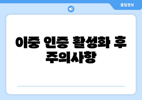 워드프레스 이중 인증 보안" 설정 방법과 꿀팁 | 보안, 워드프레스, 계정 보호