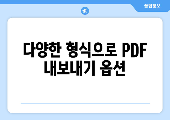 오토캐드 PDF 내보내기 방법| 단계별 가이드와 유용한 팁 | 오토캐드, PDF 내보내기, CAD 팁