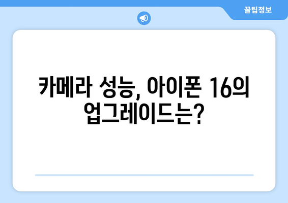 아이폰 16 공개! 새로운 기능과 디자인의 모든 것 | 아이폰, 스마트폰, 기술 뉴스