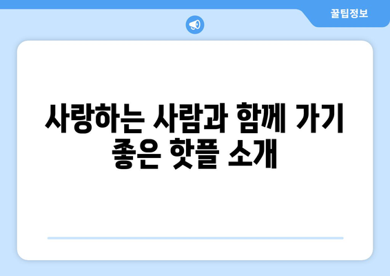부산 근교 가을 핫플 10곳! 가을을 만끽하는 완벽 가이드 | 부산 여행, 핫플레이스, 가을 명소"