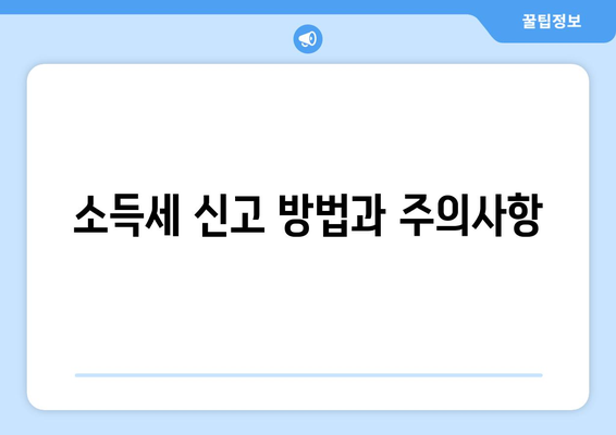 금융투자 소득세 원천징수 완벽 가이드 | 세금, 금융투자, 원천징수 절차"