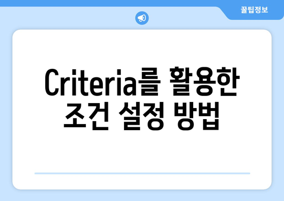 엑셀 Criteria 사용법| 조건부 서식과 필터링으로 데이터 분석하는 법 | 엑셀, 데이터 분석, 조건부 서식