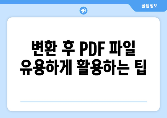 엑셀파일 PDF파일로 변환하는 5가지 방법 | 엑셀, PDF 변환, 실용 팁