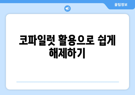 엑셀 제한된 보기 해제를 위한 5가지 효과적인 방법 | 엑셀, 데이터 분석, 업무 효율화