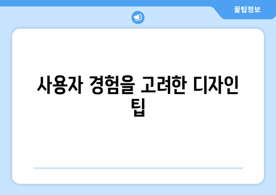 아이패드 웹 디자인을 위한 완벽 가이드| 최고의 도구와 팁 | 아이패드, 웹 디자인, 사용자 경험