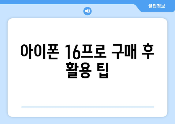 아이폰 16프로 사전예약 꿀팁과 주의사항 | 아이폰, 스마트폰, 예약 방법