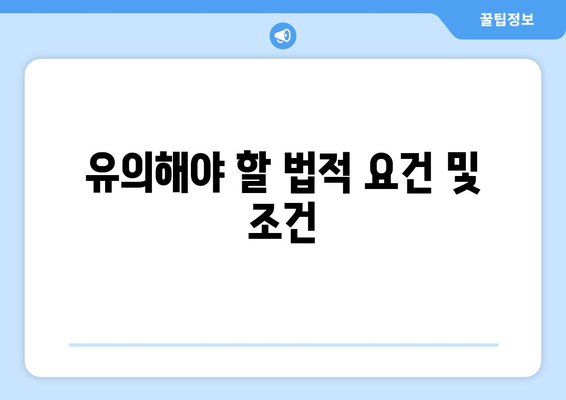 상속등기 위임장 작성 방법과 유의사항 | 상속, 등기, 법률 가이드