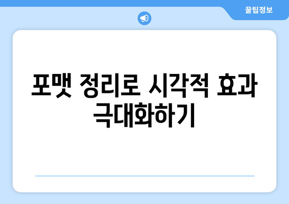 엑셀 찌꺼기 제거를 위한 5가지 필수 팁 | 엑셀, 데이터 관리, 효율성 향상"