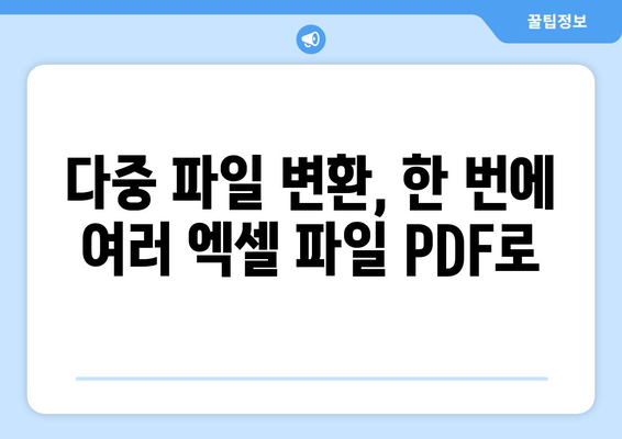 엑셀파일 PDF파일로 변환하는 5가지 방법 | 엑셀, PDF 변환, 실용 팁