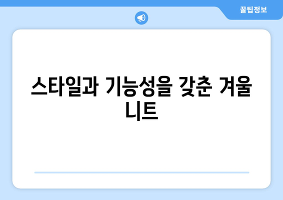 따뜻하고 멋진 남성 겨울 패션 아이템 추천 | 겨울 패션, 스타일, 따뜻함"