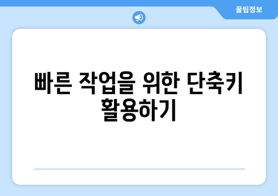 한글2024 사용 팁| 효율적인 문서 작성 방법과 유용한 기능 소개 | 한글2024, 문서 작성, 팁, 기능