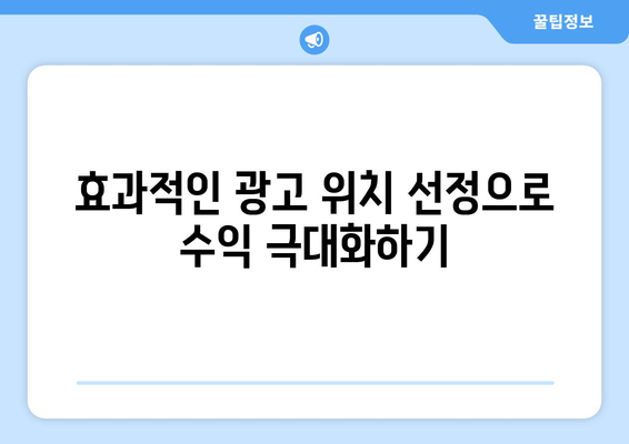 워드프레스 광고 수익 창출을 위한 10가지 효과적인 방법 | 블로그 수익화, 광고 전략, 온라인 마케팅