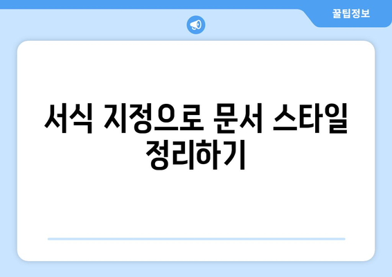 한글2024 커스터마이즈 방법| 나만의 작업 환경 구축을 위한 팁 | 한글2024, 커스터마이즈, 사용자 설정