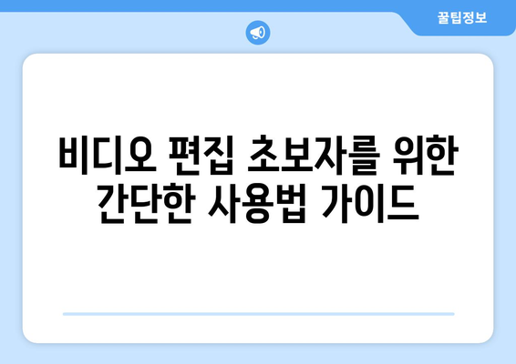 아이패드 비디오 편집 소프트웨어 추천과 사용 팁 | 아이패드, 비디오 편집, 소프트웨어 사용법