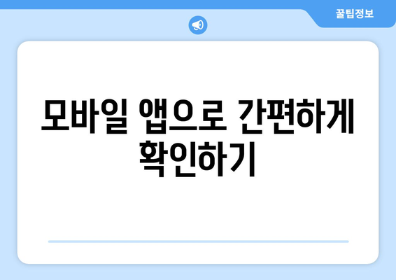 본인 금융내역 조회 방법| 쉽게 확인하는 5가지 단계 | 금융 관리, 자산 관리, 개인 재무