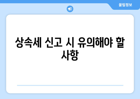 상속세율과 증여세율을 이해하는 5가지 핵심 포인트 | 세금, 재산 관리, 상속 계획