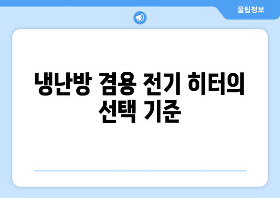 추위 걱정 없는 인기 전기 히터 추천 | 전기 히터, 냉난방, 겨울 대비