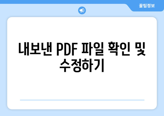 오토캐드 PDF 내보내기 방법| 단계별 가이드와 유용한 팁 | 오토캐드, PDF 내보내기, CAD 팁