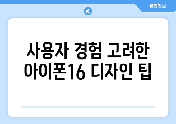 아이폰16 목업 디자인의 모든 것| 완벽한 참고 자료와 제작 팁 | 아이폰16, 디자인, 목업 제작