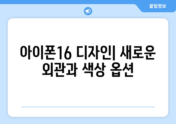 아이폰16 스펙 완벽 정리! 최신 기능과 성능 비교 | 아이폰, 스마트폰, 기술 리뷰