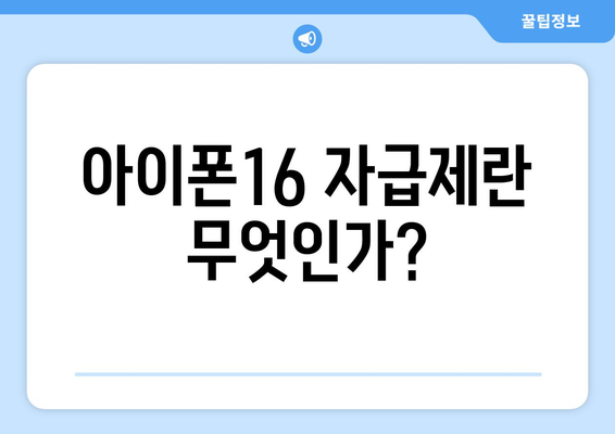 아이폰16 자급제 구매 가이드| 절약하는 방법과 꿀팁 | 아이폰, 자급제, 스마트폰 구매