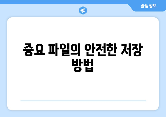 아이패드 정보 관리