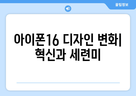 아이폰16 차이 완벽 분석| 이전 모델과의 주요 특징 비교 | 아이폰16, 스마트폰, 기술 차별점