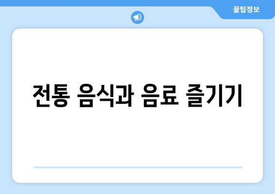 안동 근교 전통 문화 체험 완벽 가이드 | 전통 마을, 체험 프로그램, 문화 유산 탐방
