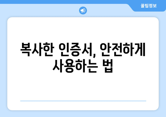 금융인증서 복사방법 완벽 가이드| 간단하고 신속하게 해결하기 | 인증서 관리, 전자금융 보안"