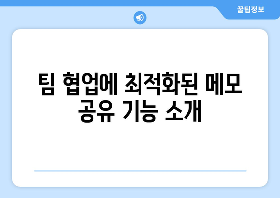 아이패드 메모 앱의 활용법| 효율적인 정리와 아이디어 관리 팁 | 아이패드, 메모 앱, 생산성