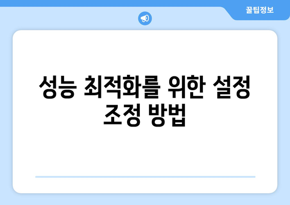 아이패드 배터리 수명 늘리기 위한 팁과 방법 | 배터리 관리, 성능 최적화, 사용자 가이드