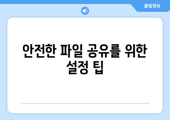 한글2024 보안 설정 완벽 가이드| 안전한 문서 관리를 위한 팁과 방법 | 보안, 한글2024, 데이터 보호