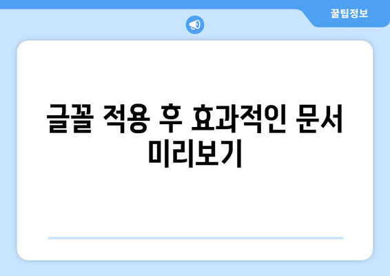 한글2024 글꼴 적용 방법| 쉽고 간단한 단계별 가이드 | 한글, 글꼴 설정, 문서 디자인