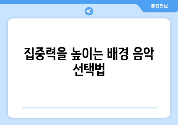 아이패드 소음 차단을 위한 5가지 효과적인 방법 | 아이패드, 소음 제거, 집중력 향상