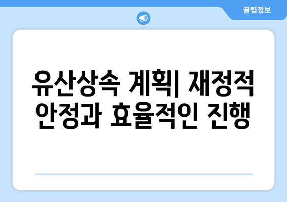 상속등기 법무사 비용 절감 가이드| 비용 분석부터 성공적인 상속절차까지 | 법률상담, 유산상속, 금융계획