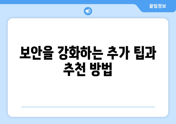 워드프레스 이중 인증 보안" 설정 방법과 꿀팁 | 보안, 워드프레스, 계정 보호