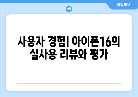 아이폰16 비교| 성능, 디자인, 기능을 한눈에 파악하는 완벽 가이드 | 아이폰16, 스마트폰 비교, 기술 리뷰