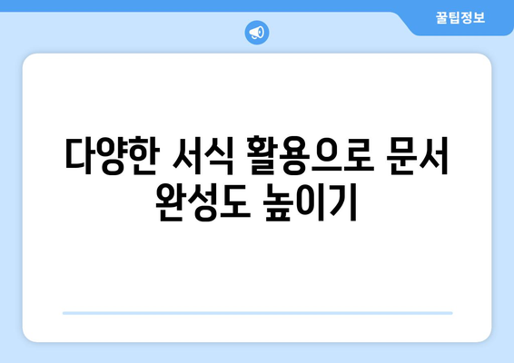 한글2024 실전 사용법| 초보자를 위한 필수 팁과 활용 가이드 | 한글2024, 문서 작성, 생산성 향상