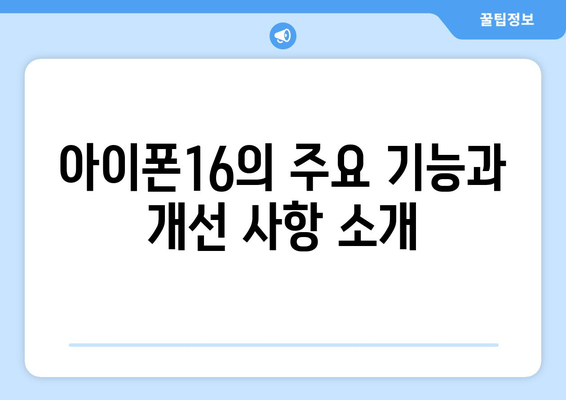 아이폰16 캐시워크 9월 14일 출시 정보와 혜택 총정리 | 아이폰16, 캐시워크, 최신 소식